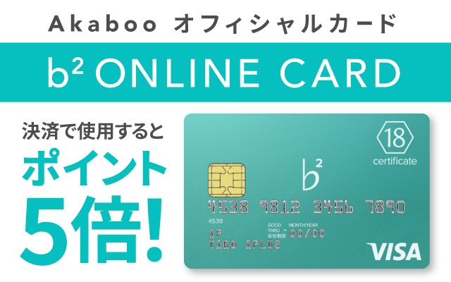 あかつき印刷は『b2-online Card』提携印刷所です